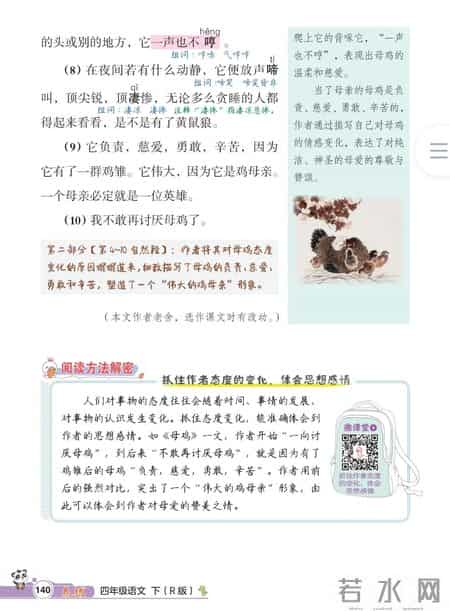 四年级下册语文教学总结,四年级语文下册，第四单元课堂解析+单元知识小结，收藏备用