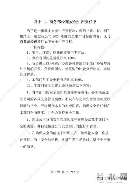 安全生产责任制范本,2023全员安全生产责任制参考模板（212页）