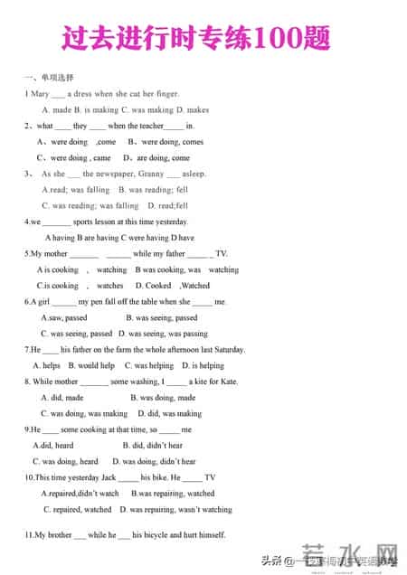 初二英语练习题,初中英语语法：过去进行时专练100题（附答案）