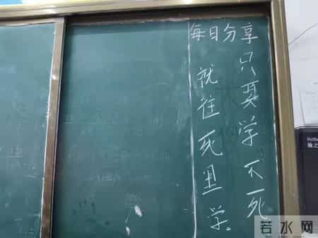 最牛!吓人同学的豪言壮语:“只要学不死,就往死里学。”