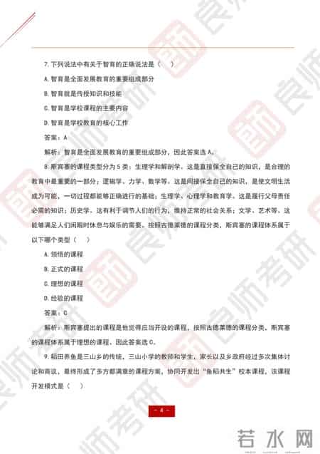 教育学试题,教育学试题库及答案