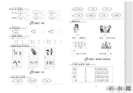 21年秋部编版语文1年级上册考点梳理及全套同步测试卷含答案