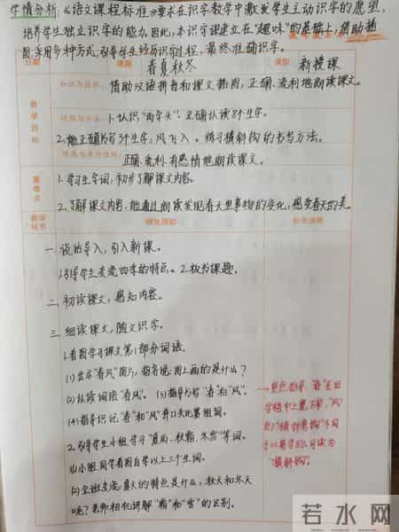 一年级下册语文教案第一课《春夏秋冬》