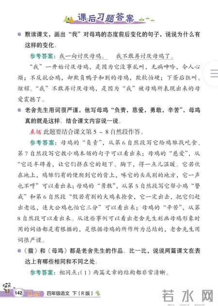 四年级下册语文教学总结,四年级语文下册，第四单元课堂解析+单元知识小结，收藏备用