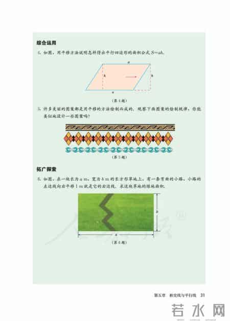 人教版七年级下册数学,人教版七年级下册数学书