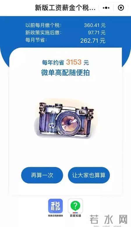 “新版工资薪金个税计算器”来了！快算算你能省多少钱
