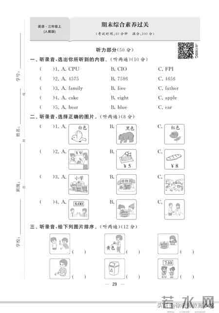 三年级英语单元&期末测评卷，帮孩子夯实基础