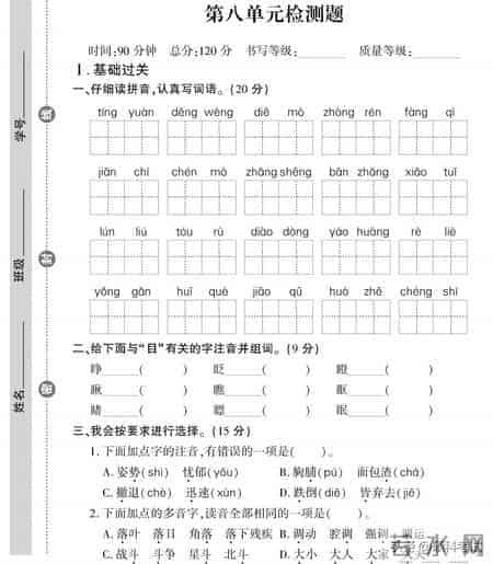 三年级语文上册1~8单元试卷（全集）自主检测必备