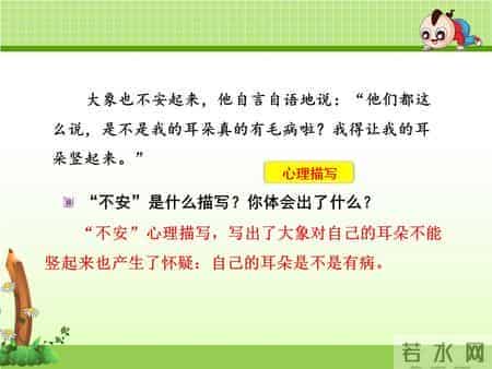 二年级语文下册《大象的耳朵》课文学习及课本习题参考答案