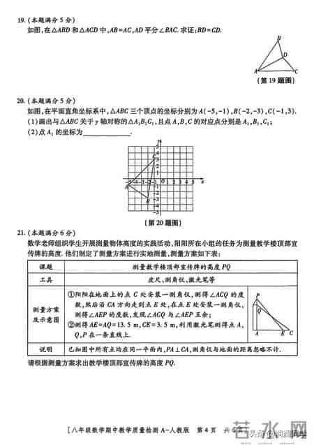 八年级数学上册期中试卷