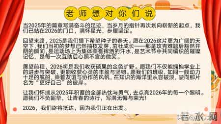 班级元旦晚会策划书,2026元旦班级联欢晚会活动主题班会PPT+逐字稿：星光闪耀迎新夜