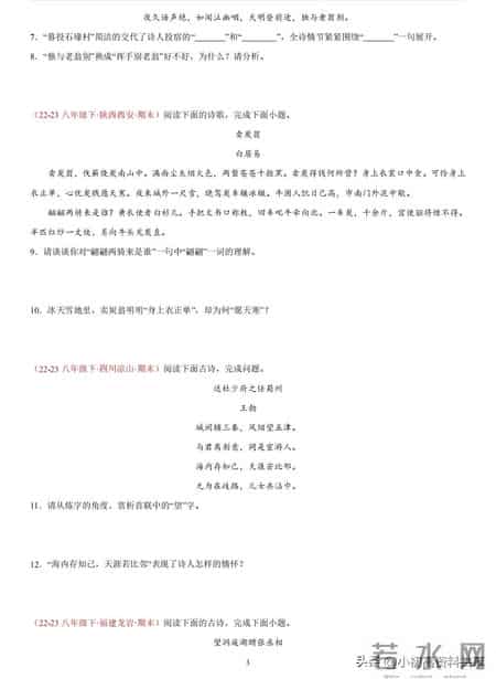 八年级下册语文期末