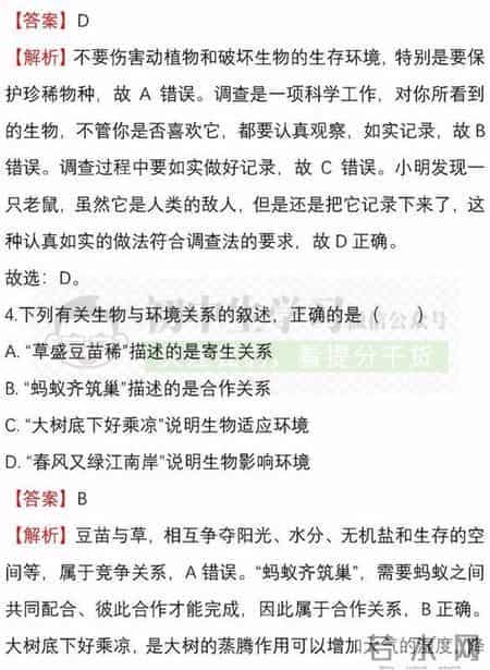 七年级生物(上)期中考试名校试卷！附详解详析