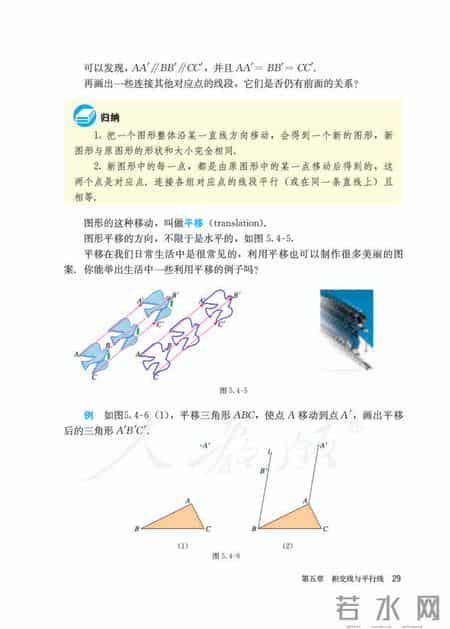 人教版七年级下册数学,人教版七年级下册数学书