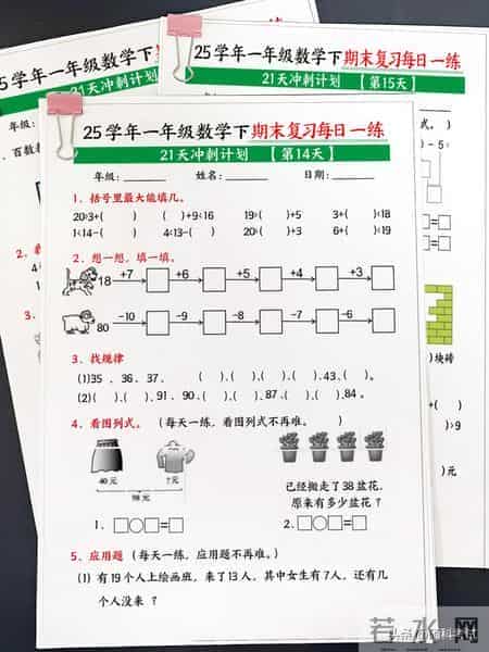 一年级数学下学期：期末复习每日一练（21天冲刺计划）