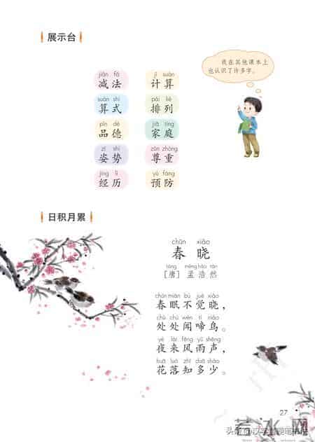 一年级下册语文课本电子教材，寒假预习必备！