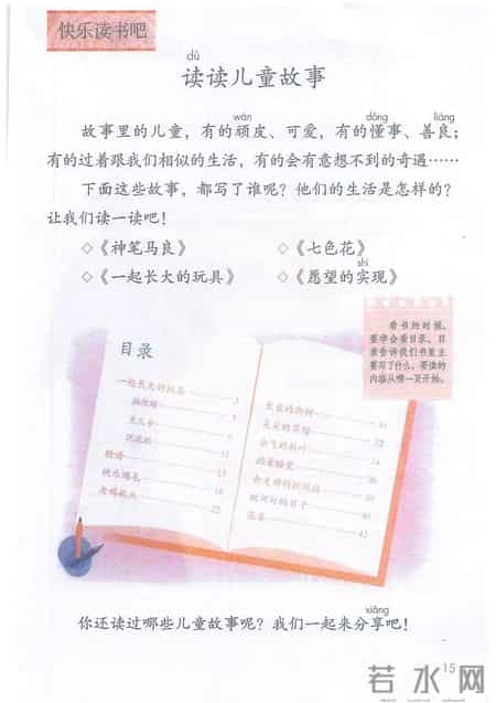 小学语文二年级下册