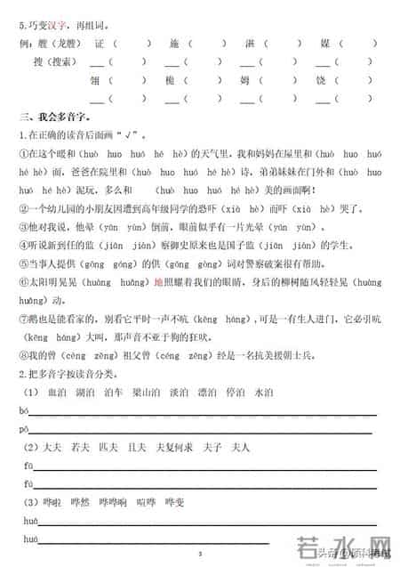 五年级下册语文暑假作业答案