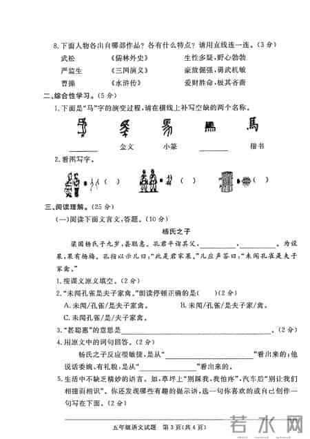 小学 往年期末考试卷 部编语文五年级下学期期末试卷(含答案