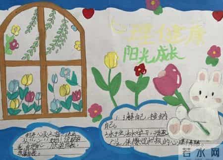 济南高新区稼轩小学开展心理健康教育主题班会