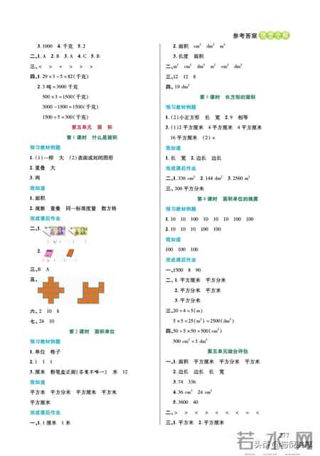 北师大版三年级数学下册教学计划,2022年春北师大版数学小学三年级下册课前预习与练习