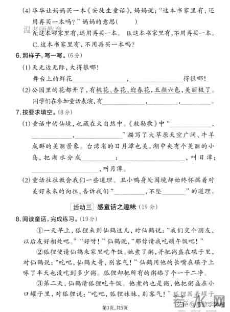 二年级语文期末考试试卷有答案