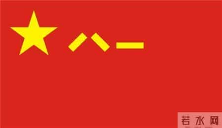 今天是八一建军节，向最可爱的人致敬