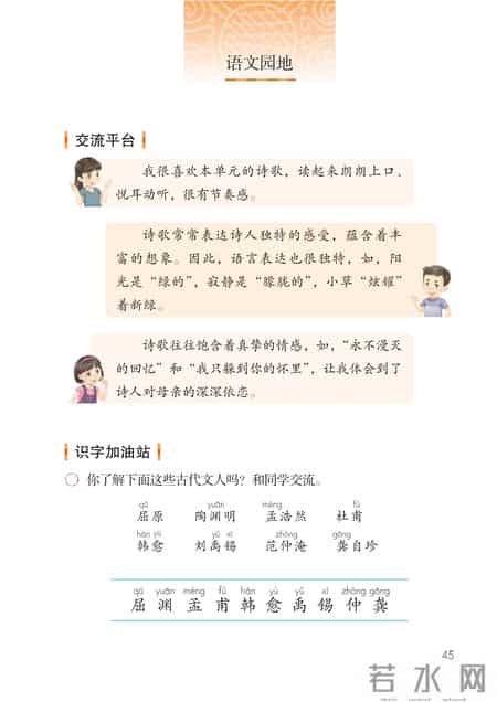 小学语文四年级下册,小学语文四年级下册快乐读书吧