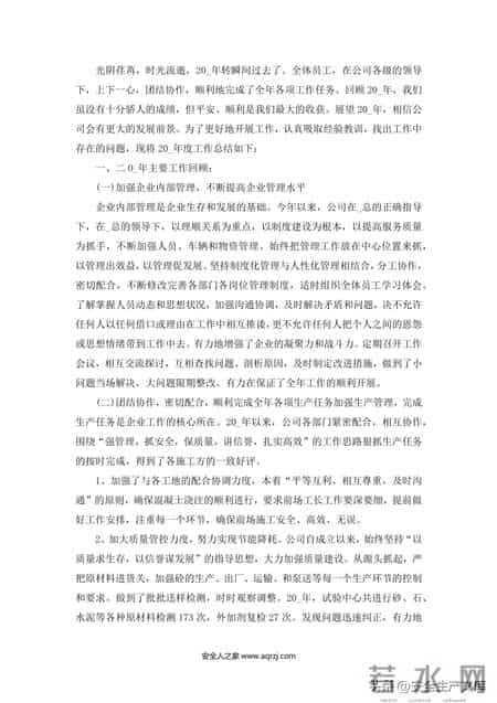 企业年度总结范文,企业年度总结范文大全