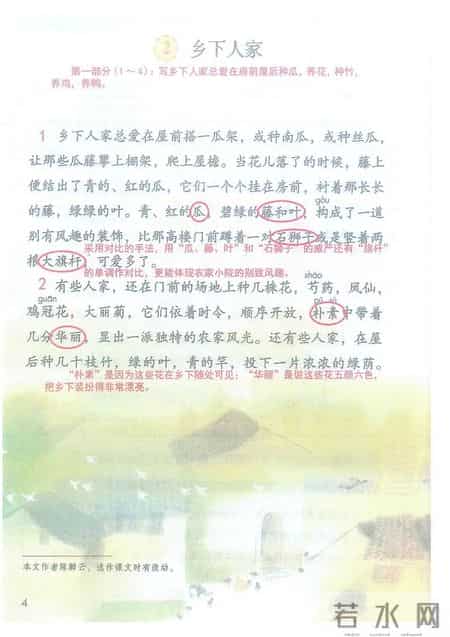 小学语文四年级下册