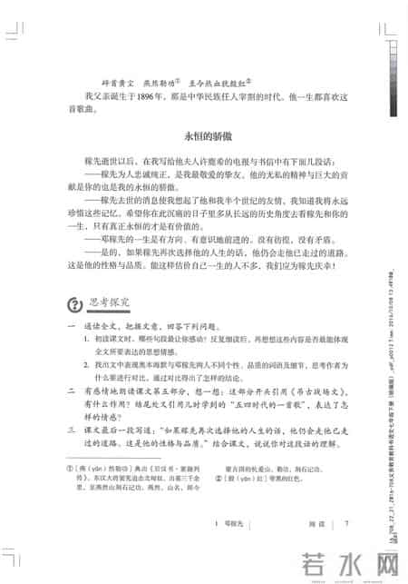 初一语文,七年级（初一）下册人教版（部编版、统编版）语文课本电子版