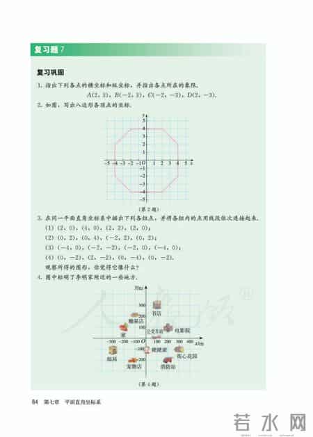 人教版七年级下册数学,人教版七年级下册数学书
