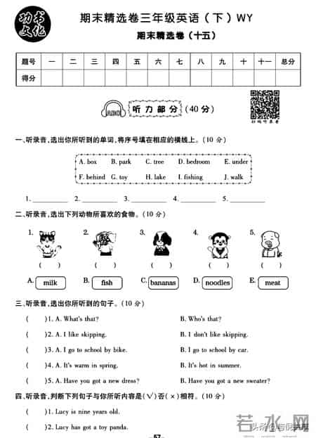 三年级下册英语试卷