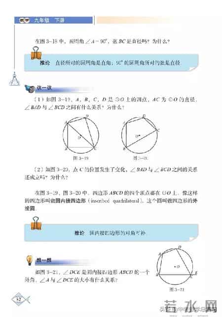 九年级数学下册,九年级数学下册课本电子版