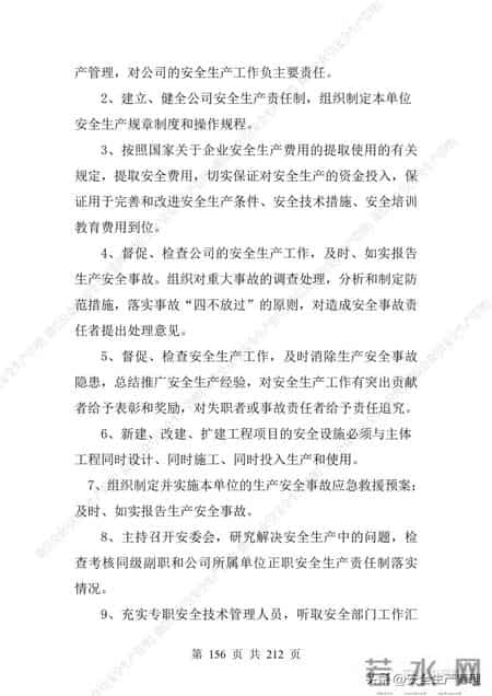 安全生产责任制范本,2023全员安全生产责任制参考模板（212页）