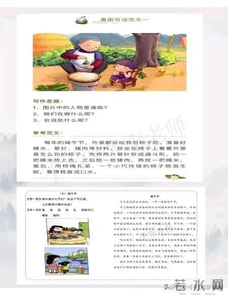 端午节写话二年级100字,「看图写话」《端午节》包粽子、赛龙舟（归纳版）＃小学