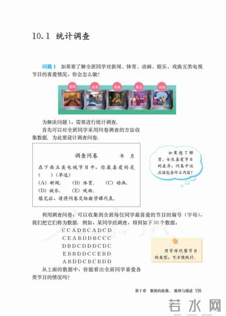 人教版七年级下册数学,人教版七年级下册数学书