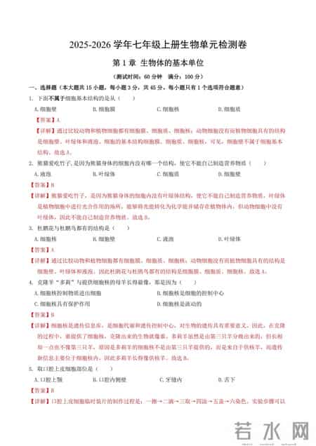七年级生物试卷分析,七年级生物试卷分析 范文以学生视角为主题