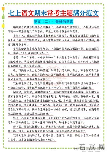 七年级语文作文