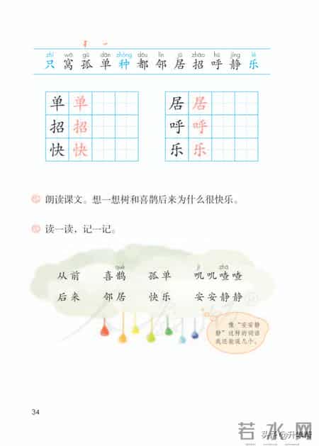小学语文一年级下册,「停课不停学」小学语文一年级语文教材下册（部编电子版）