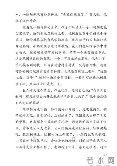 小学语文四年级下册,小学语文四年级下册快乐读书吧