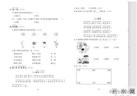 21年秋部编版语文1年级上册考点梳理及全套同步测试卷含答案