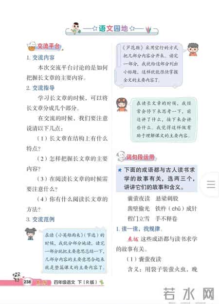 四年级下册语文教学总结