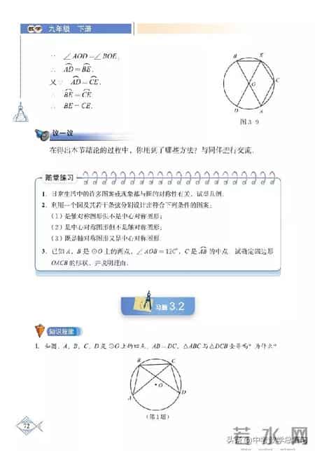 九年级数学下册,九年级数学下册课本电子版