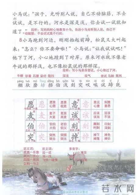 小学语文二年级下册