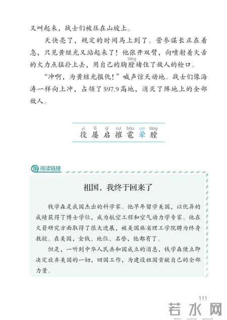 小学语文四年级下册,小学语文四年级下册快乐读书吧