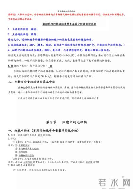 高中生物教学总结