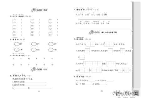 21年秋部编版语文1年级上册考点梳理及全套同步测试卷含答案