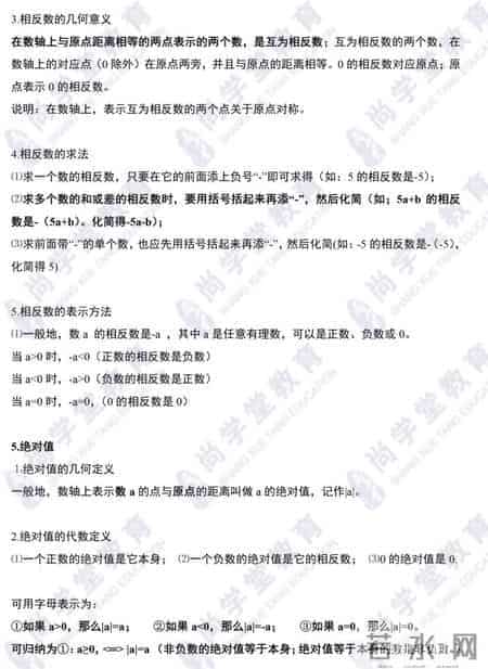 月考来了，初一数学重难点归纳总结，收藏一下