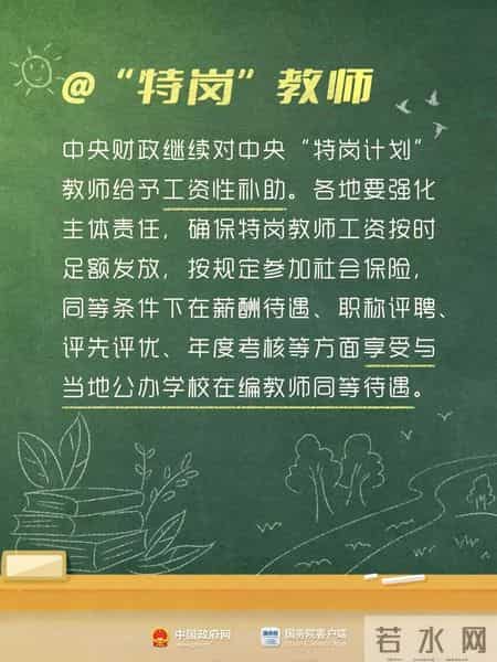 庆祝教师节黑板报内容